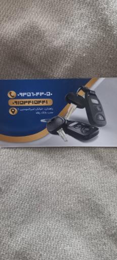 کلیدسازی افشین۳