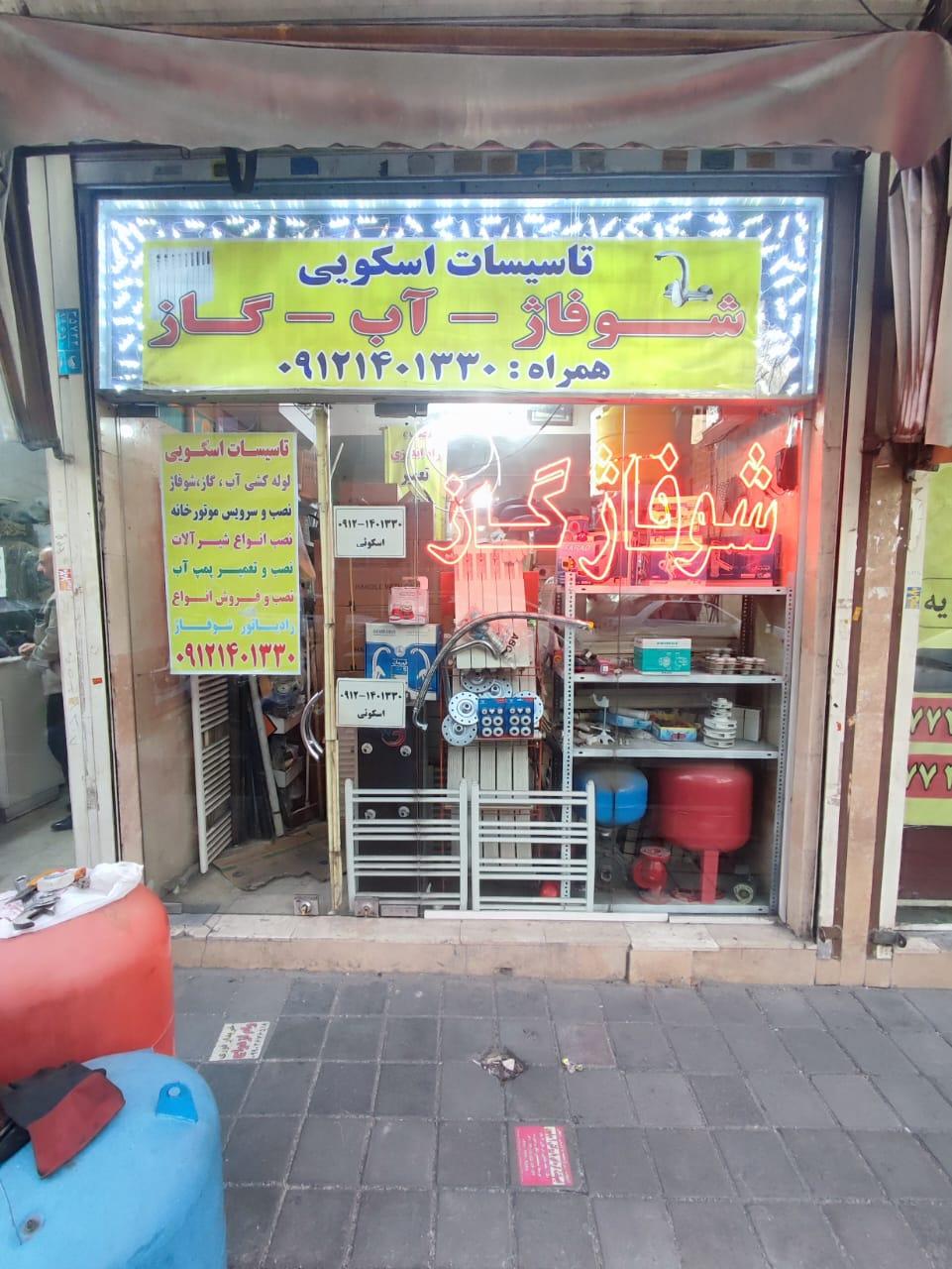 عکس تاسیسات اسکویی