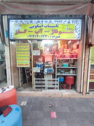 عکس تاسیسات اسکویی