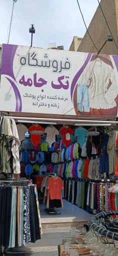 عکس تک جامعه