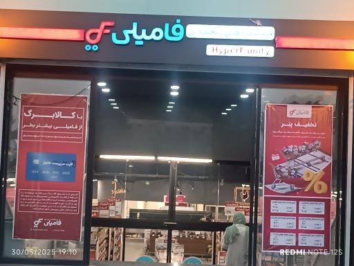 عکس هایپر فامیلی دماوند