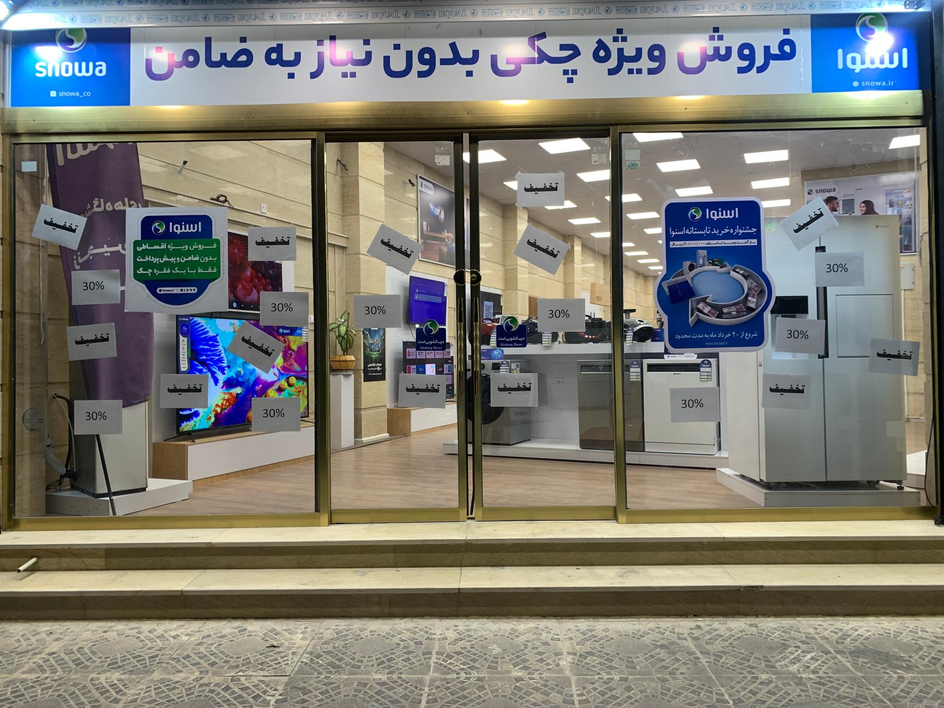 عکس فروشگاه ریتیل اسنوا طالقانی