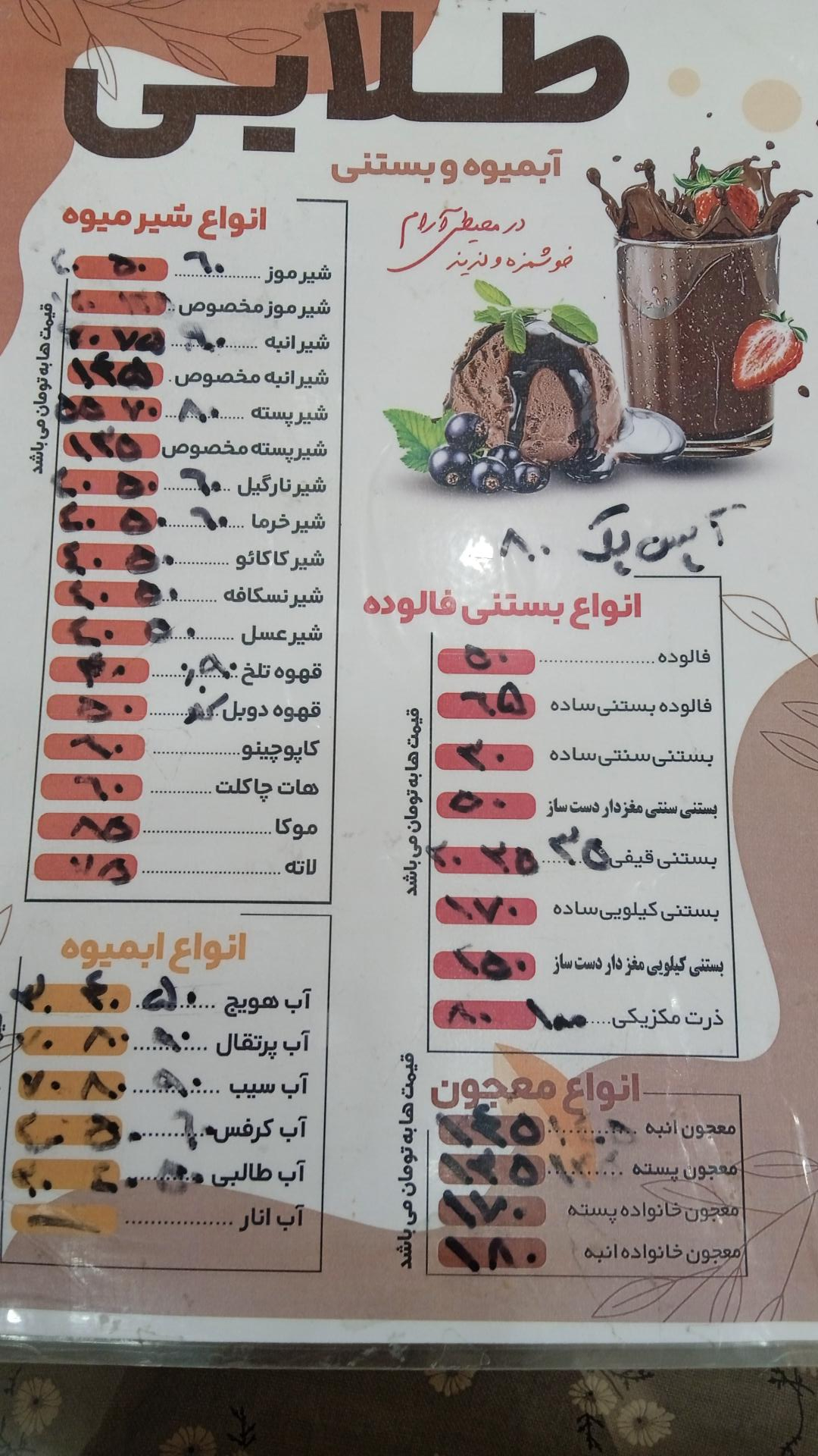 عکس آبمیوه و بستنی طلایی