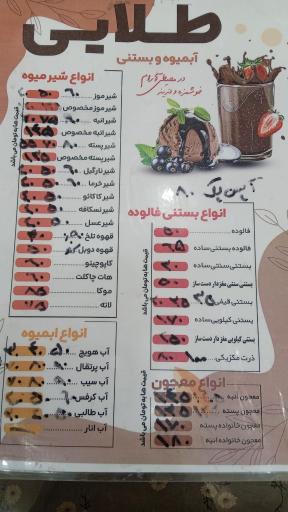 عکس آبمیوه و بستنی طلایی