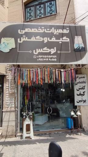 کیف و کفش لوکس 