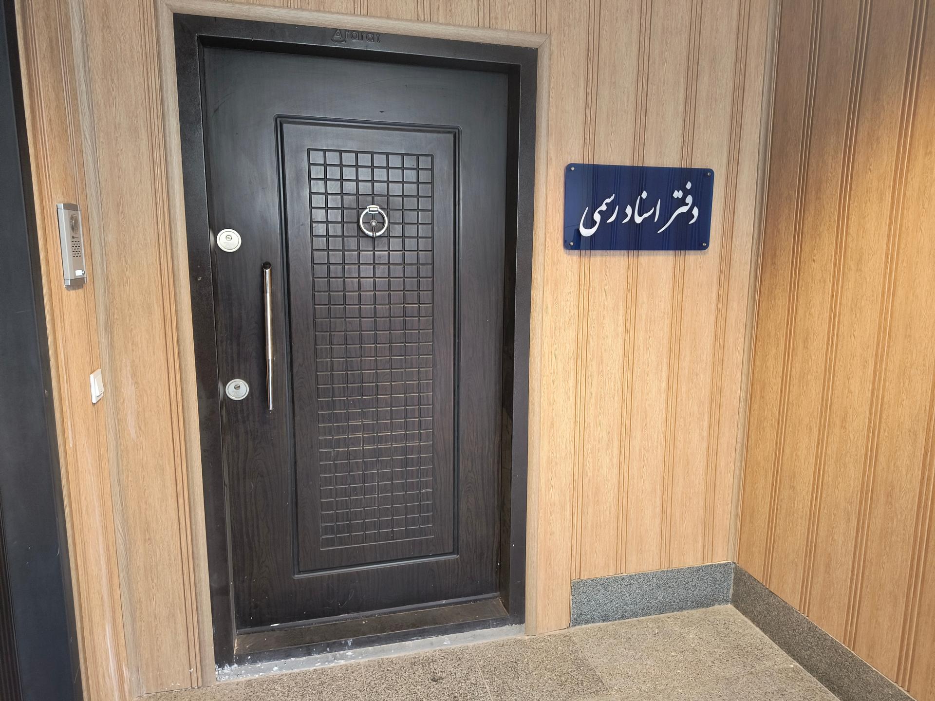 عکس دفتر اسناد رسمی ۴۵۰