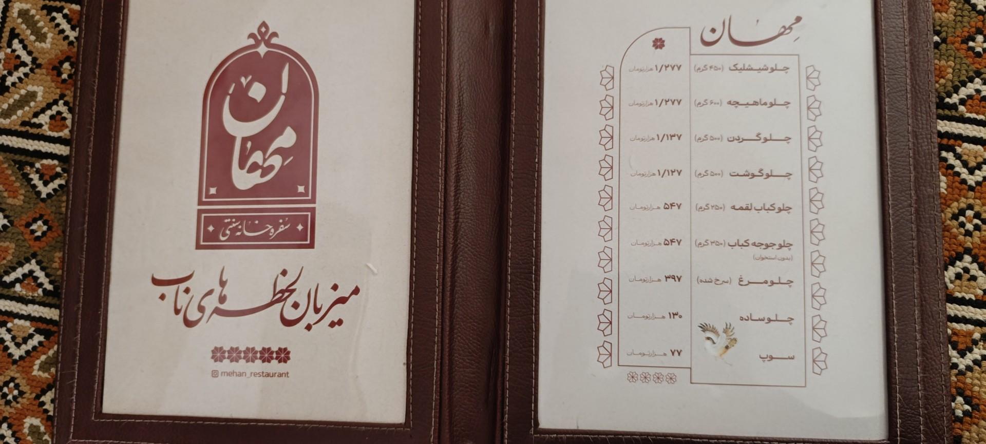 عکس رستوران سنتی مهان