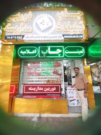 عکس مرکز تخصصی چاپ و دوربین مداربسته ایران جَم