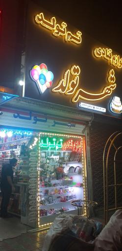 عکس شهر تولد 