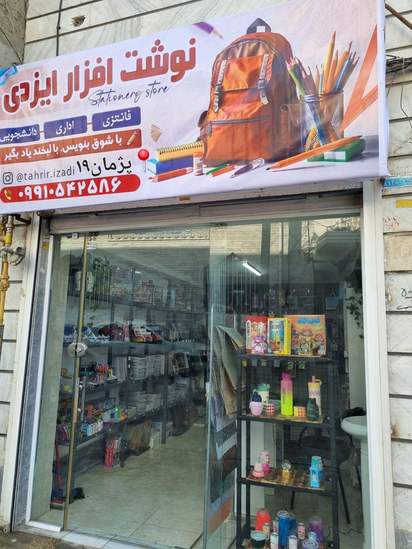 عکس نوشت افزار ایزدی