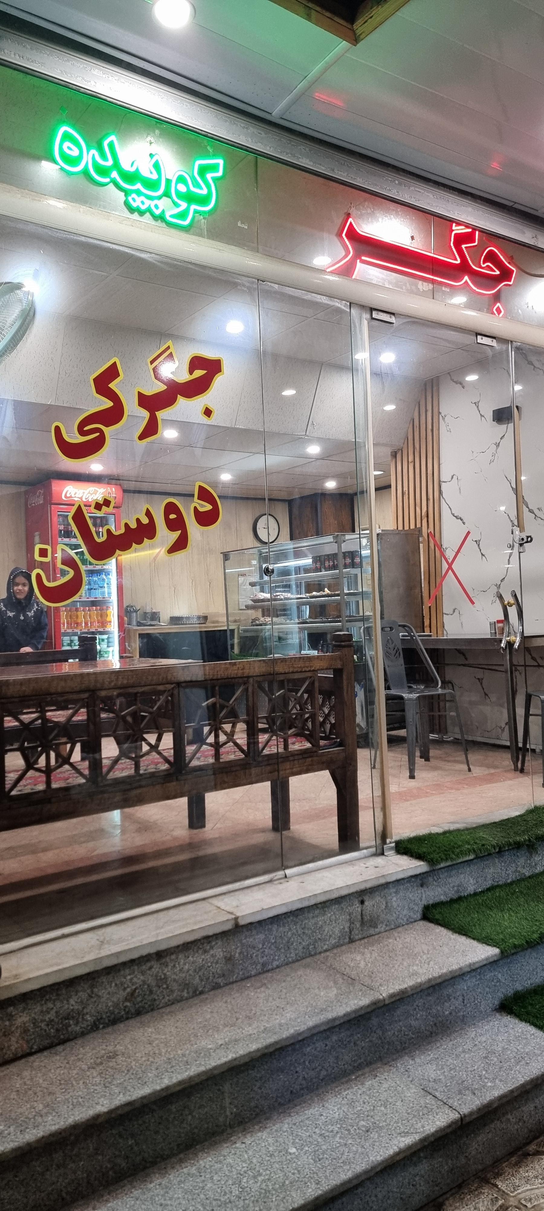 عکس جیگرکی دوستان