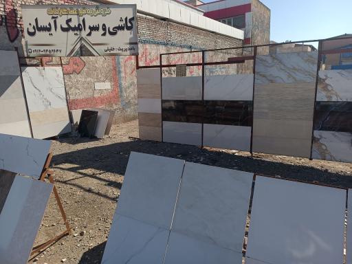 کاشی وسرامیک آیسان