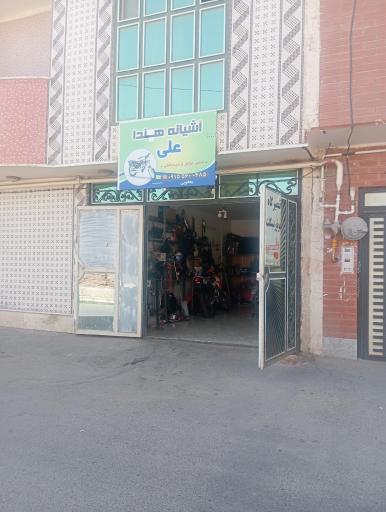 عکس تعمیر‌ موتور‌ علی