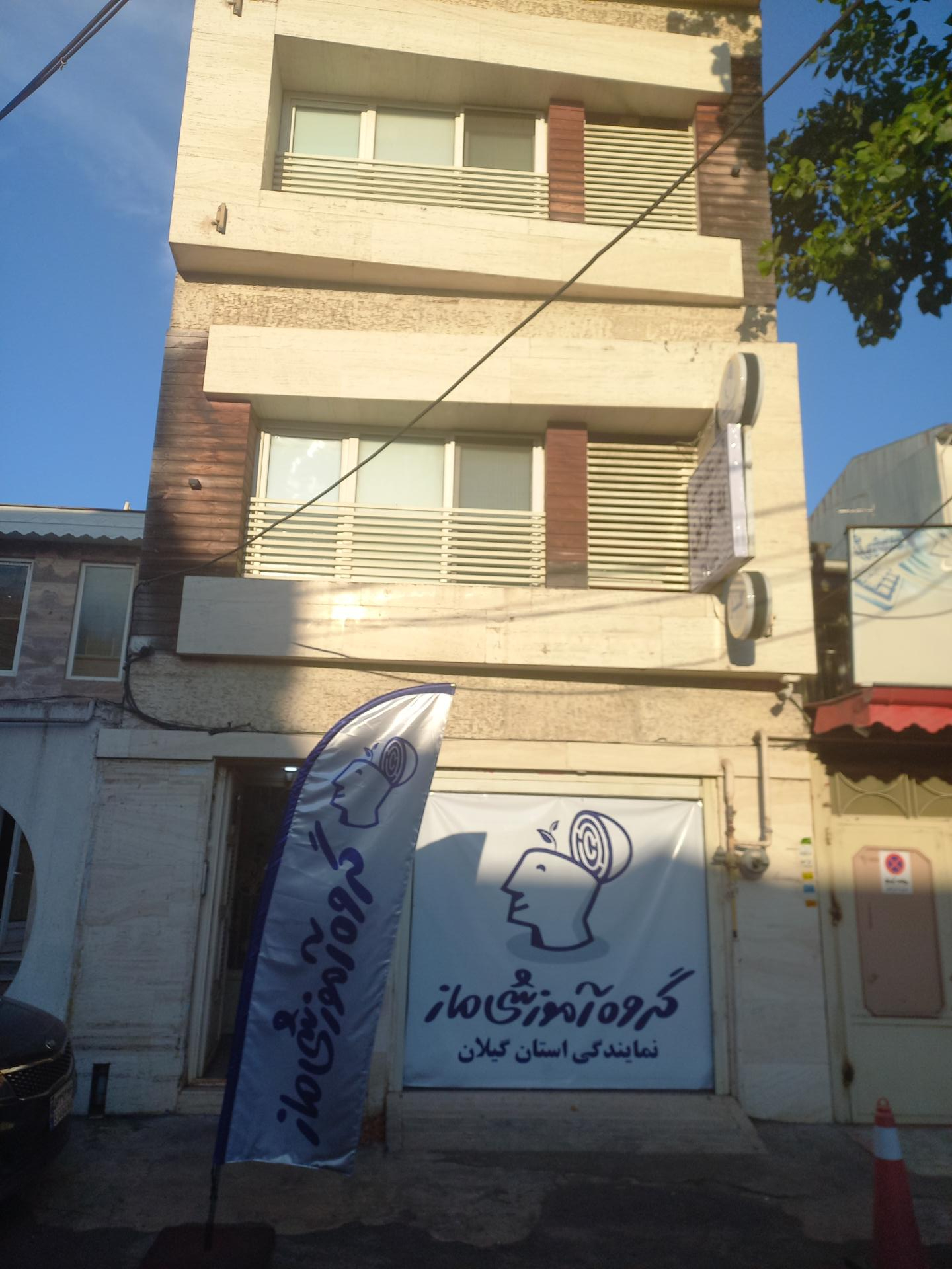 عکس نمایندگی ماز رشت