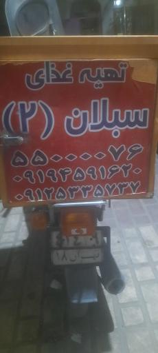 عکس تهیه غذای سبلان