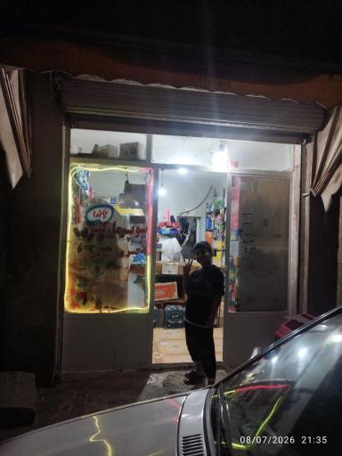 عکس سوپر مارکت کسری شاهی