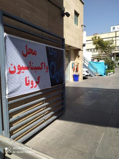 عکس بیمارستان شهید دکتر معیری