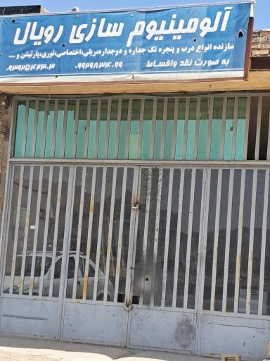 عکس آلومینیوم سازی رویال