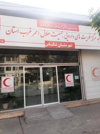 عکس داروخانه هلال احمر تنکابن