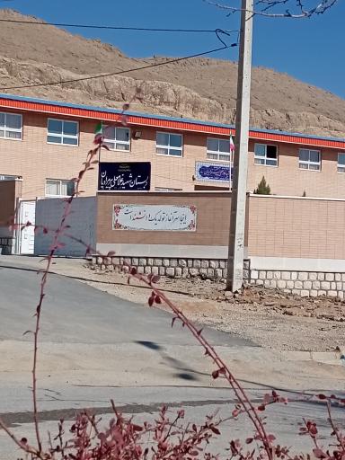 عکس مدرسه شهید غلامعلی پیرمرادیان