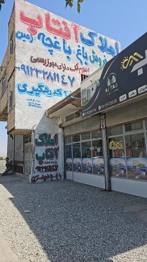 عکس مشاور املاک آفتاب(حیدری)