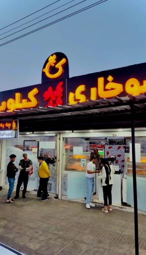 عکس سوخاری کیلوکیلو 