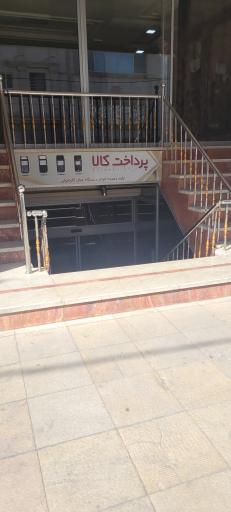 عکس پرداخت کالا