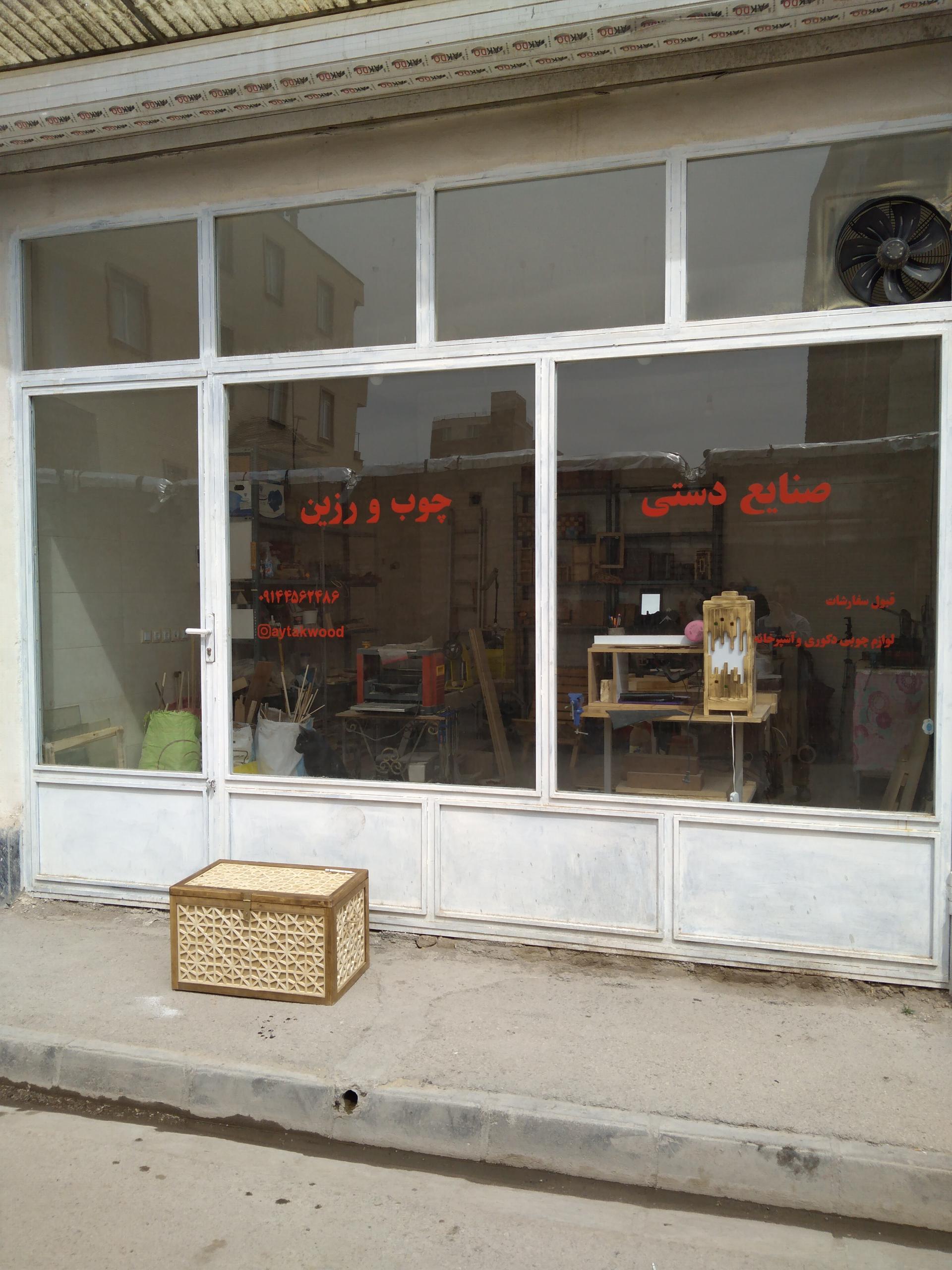 عکس صنایع دستی چوب و رزین آیتک