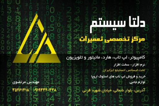 عکس دلتا سیستم