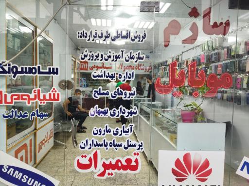 فروشگاه ساژم موبایل بهبهان