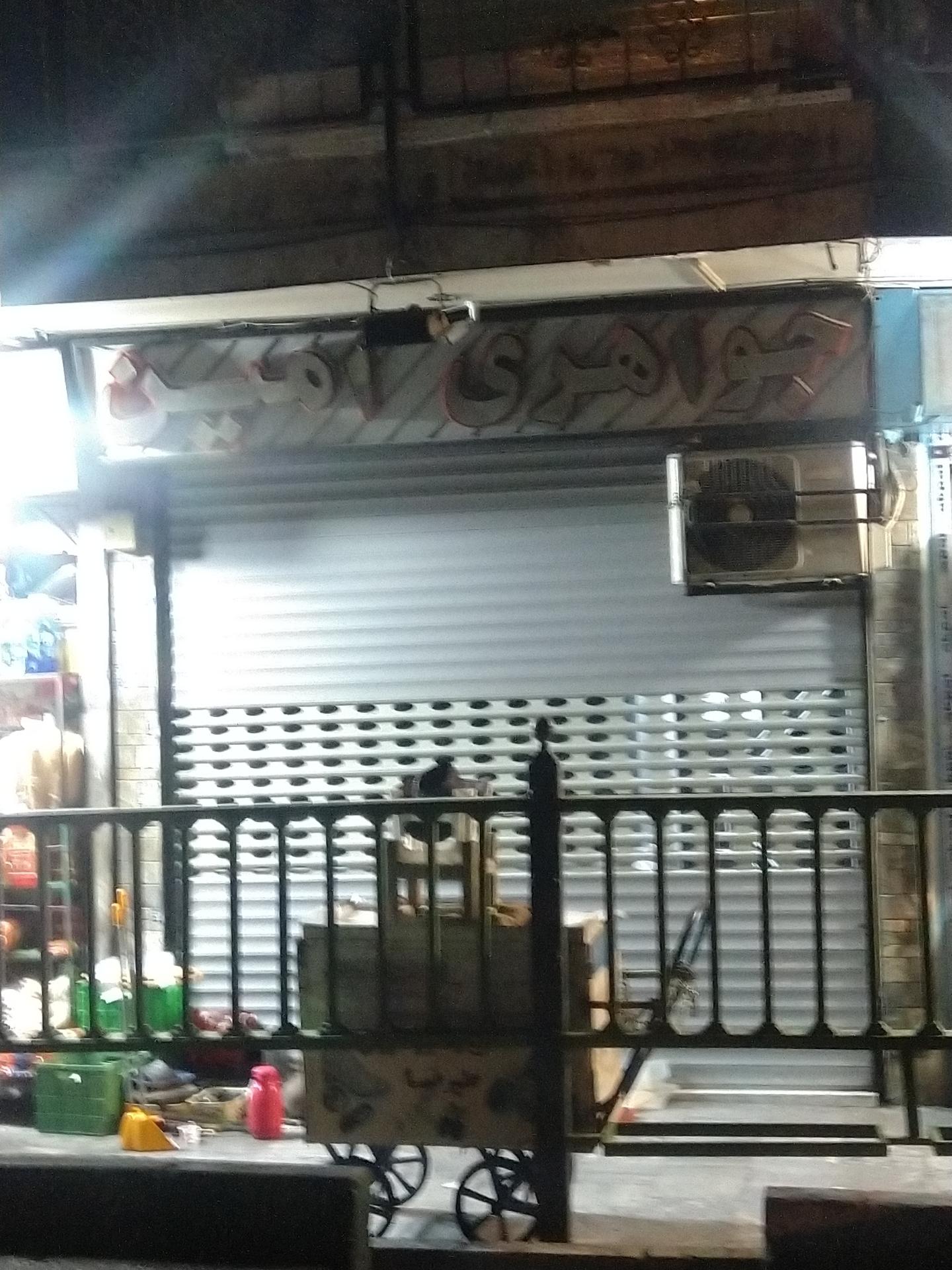 عکس جواهری امین