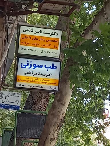 عکس مطب دکتر سید ناصر قائمی