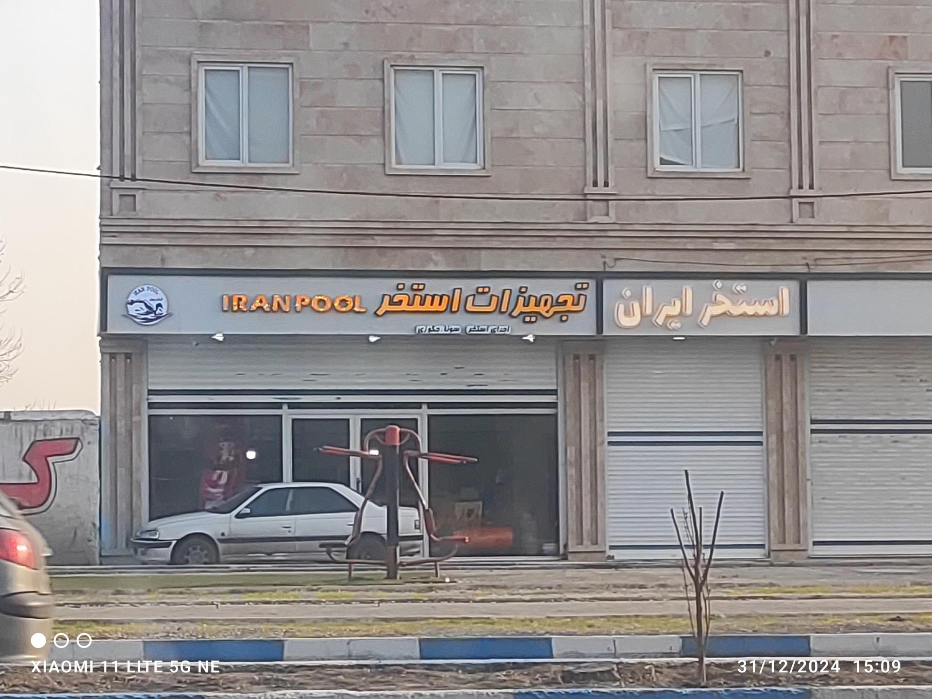 عکس تجهیزات استخر 