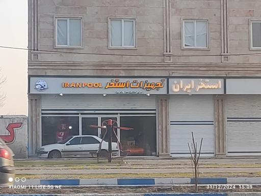 عکس تجهیزات استخر 