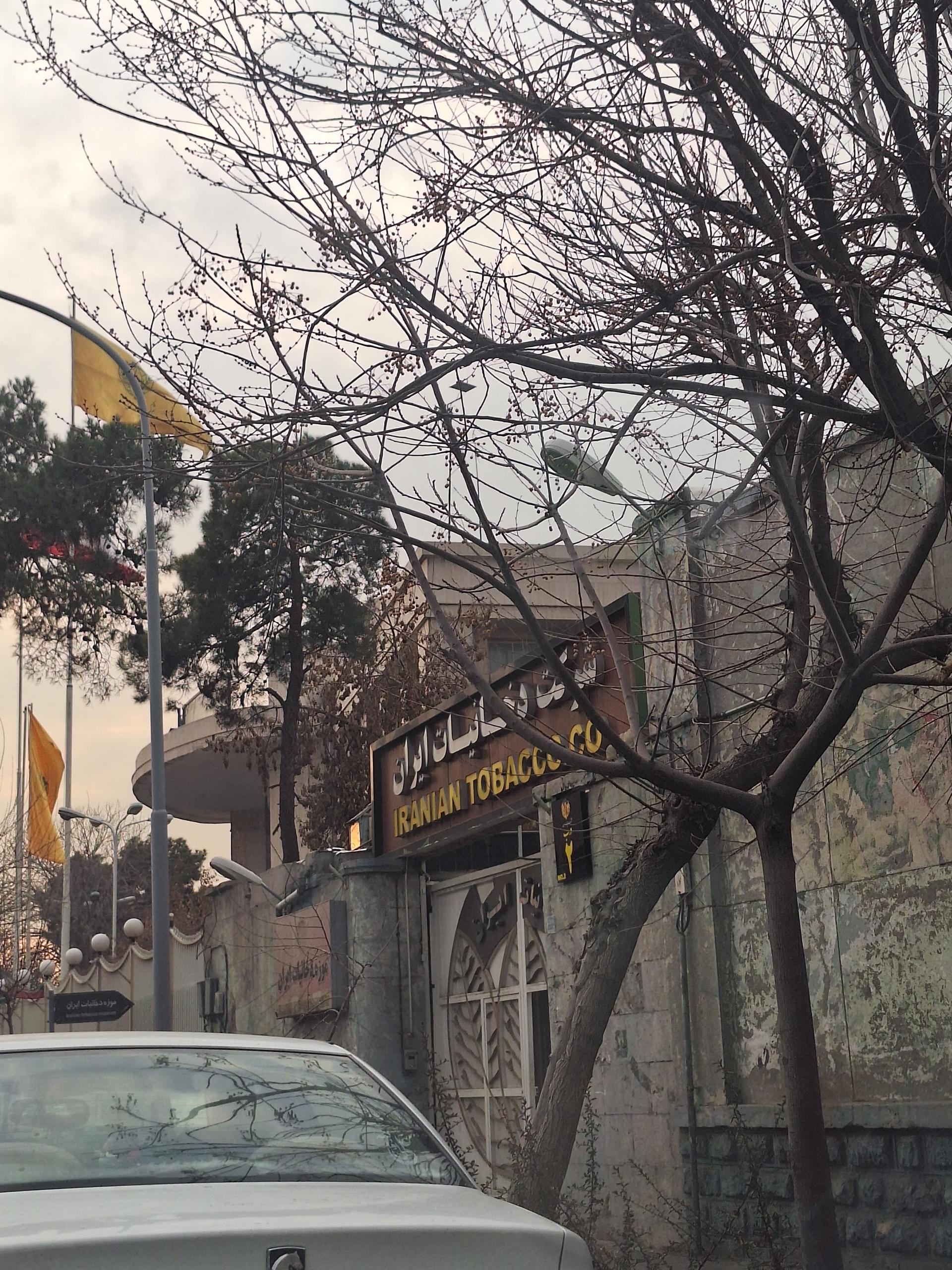 عکس موزه دخانیات ایران