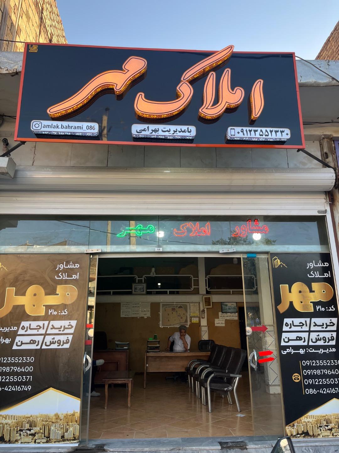 عکس مشاور املاک مهر