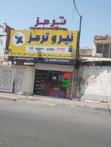 عکس نیرو موتور لوازم یدکی