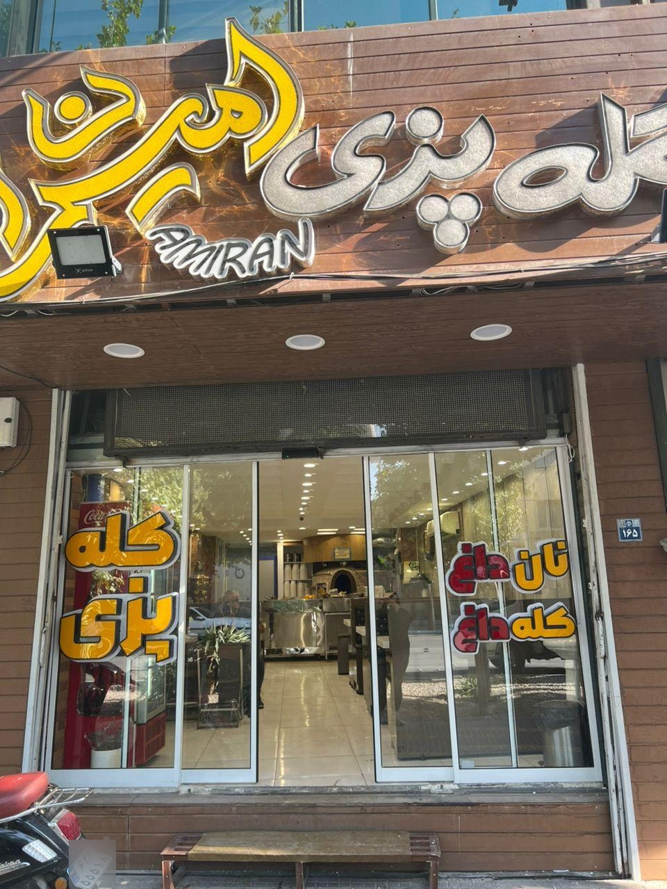 عکس کله پزی امیران