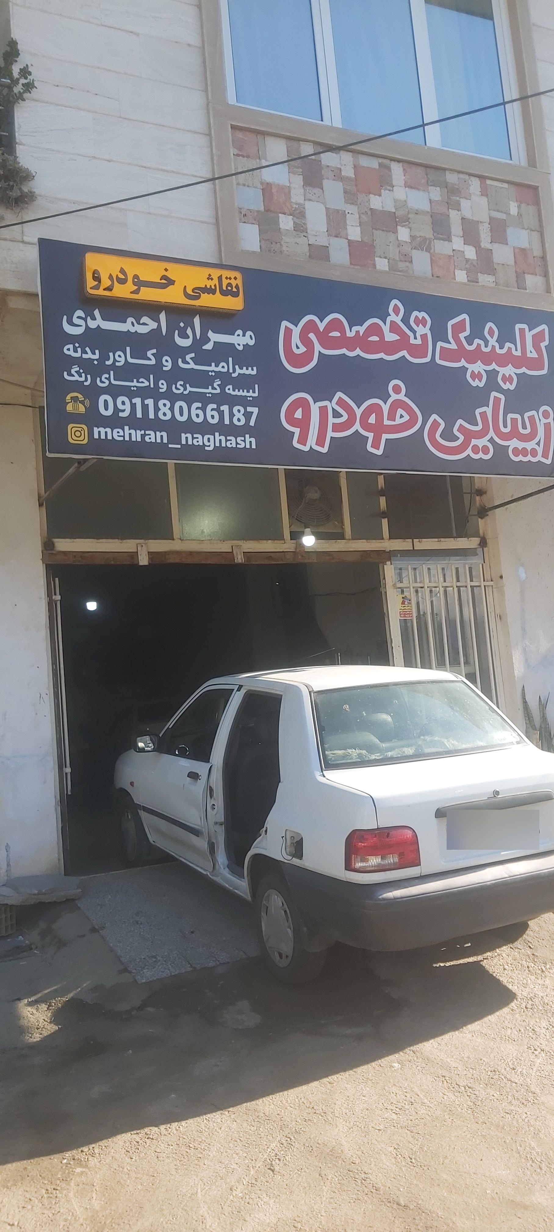 عکس نقاشی خودرو مهران