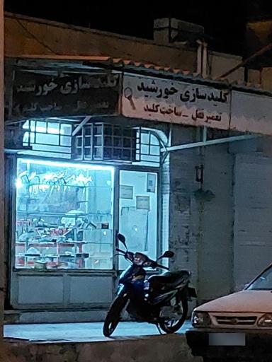 عکس کلیدسازی خورشید