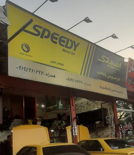 عکس اتو سرویس پایتخت