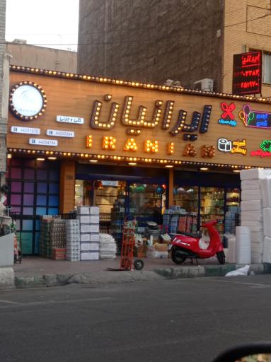 عکس ایرانیان