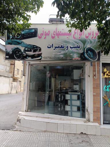 عکس فروش سیستم صوتی