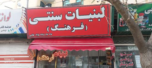 عکس لبنیات فرهنگ غلامی 