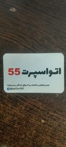 عکس اتو اسپرت ۵۵