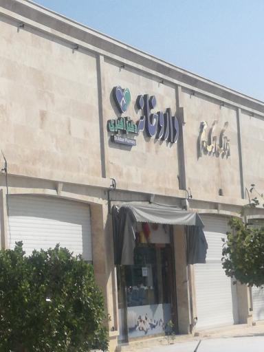 عکس داروخانه دکتر اکبری