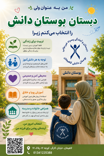 عکس دبستان و آمادگی پسرانه غیردولتی بوستان دانش لاهیجان