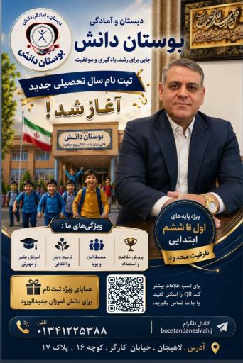عکس دبستان و آمادگی پسرانه غیردولتی بوستان دانش لاهیجان