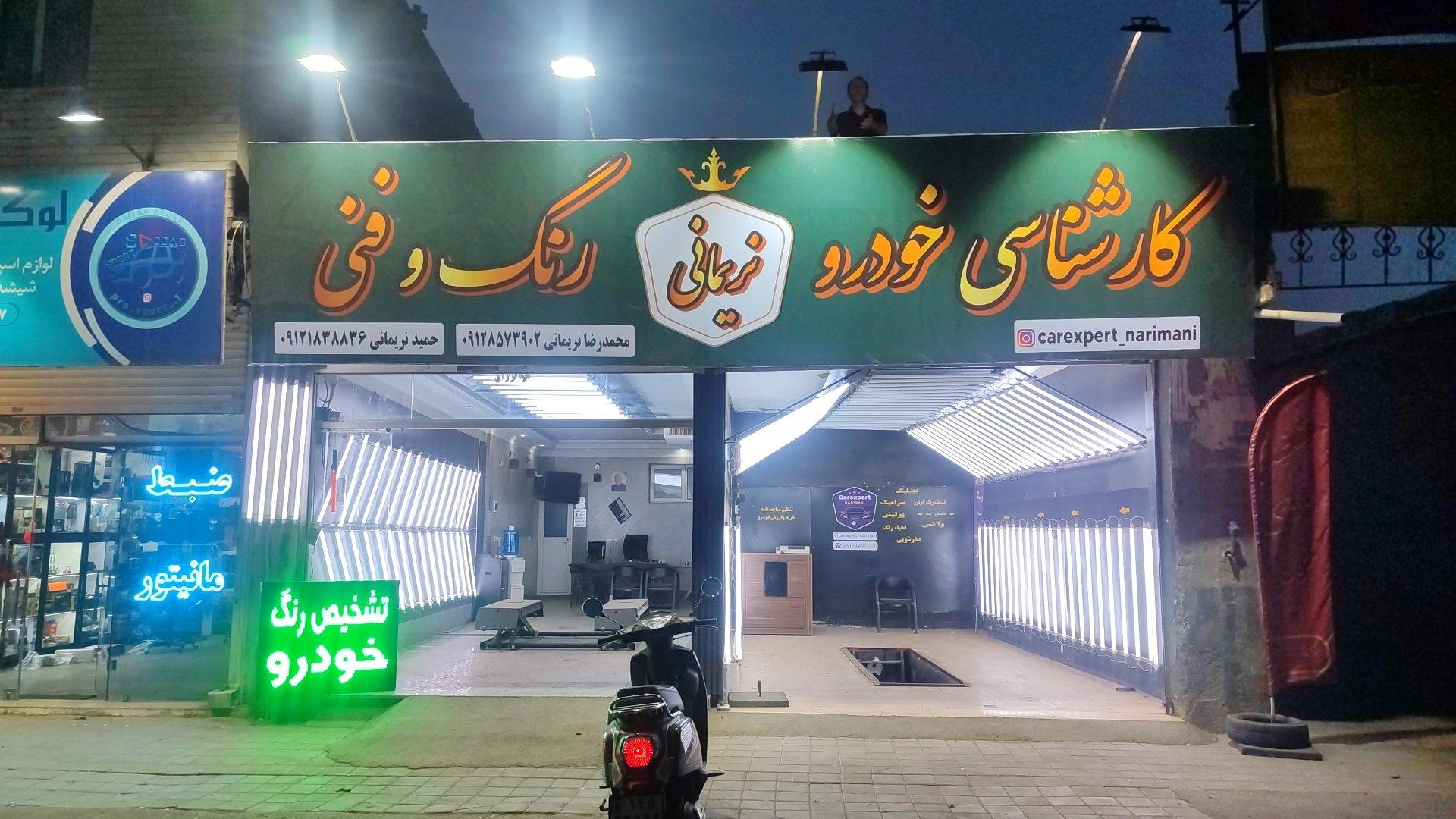 عکس تشخیص رنگ نریمانی