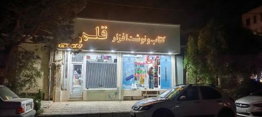 عکس نوشت افزار قلم